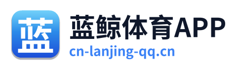 蓝鲸体育APP